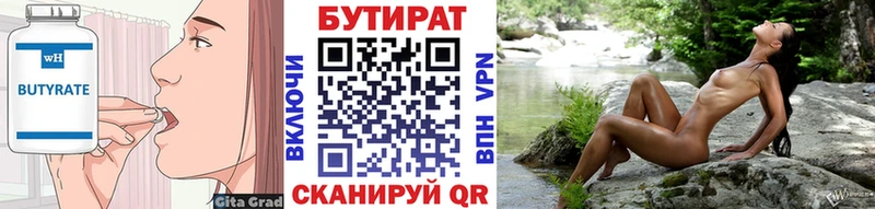 Бутират 99%  гидра ТОР  Канаш 